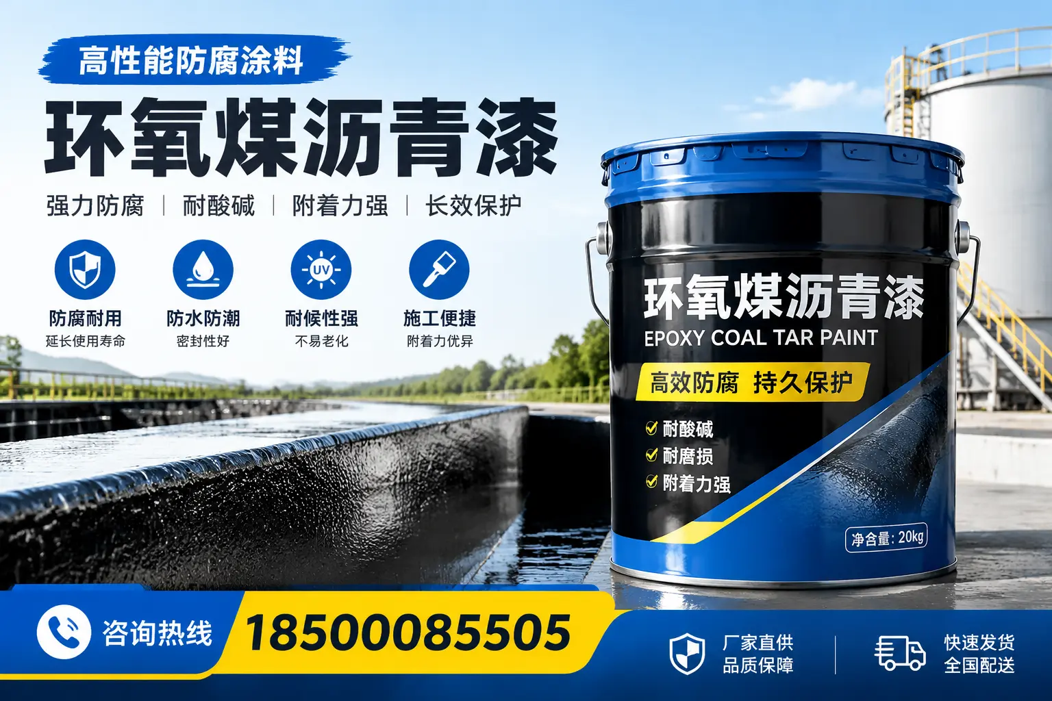 环氧煤沥青漆在工业中的应用，淮北企业的选择